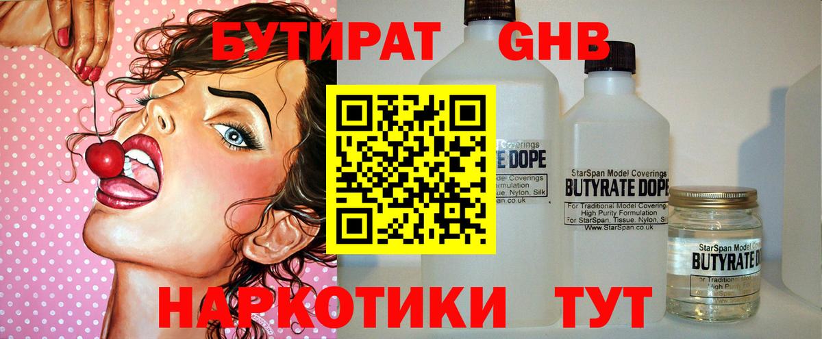 Ивантеевка  Бутират  Вход с VPN  БУТИРАТ BDO 33% 