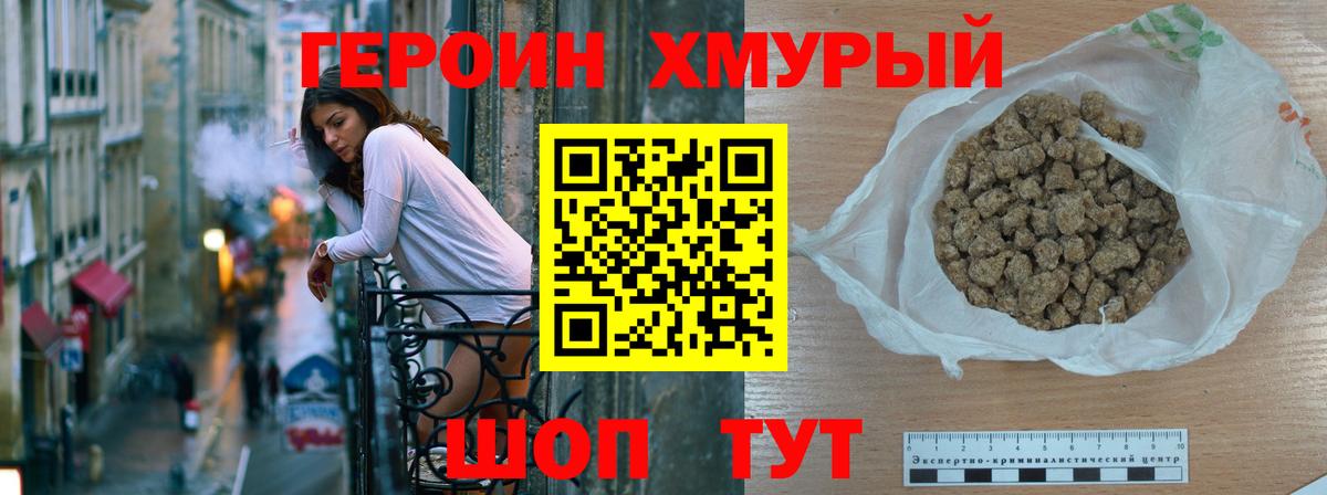 Героин VHQ Ивантеевка