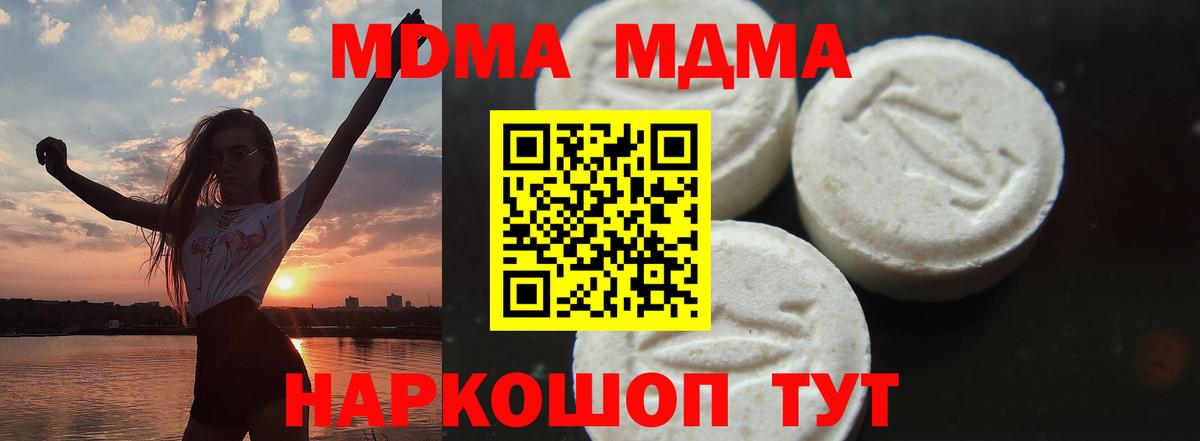 МДМА Molly  MDMA  Ивантеевка  Вход с VPN  MDMA кристаллы 