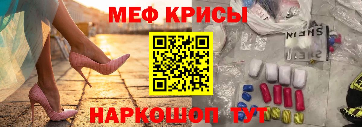 Меф  МЕФ mephedrone  Вход с VPN  Меф мяу мяу  Ивантеевка 